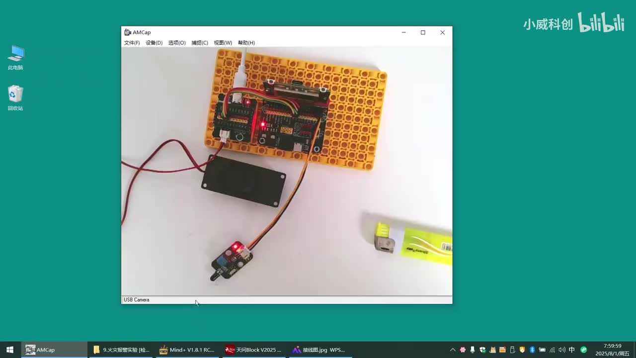 人工智能应用篇：9.火灾报警实验 [检测有火灾就呼喊报警]