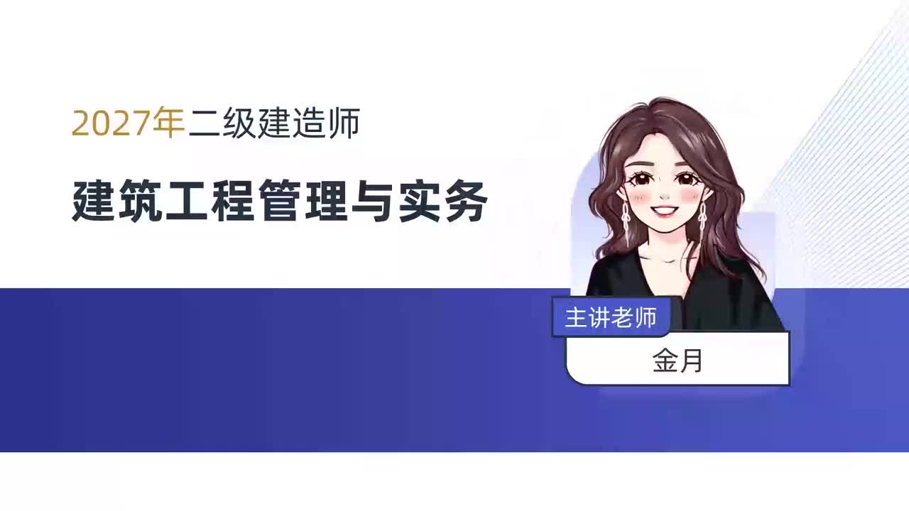 19-【全套讲义+薇芯：971052066】第3章-3.1-施工测量放线（二）