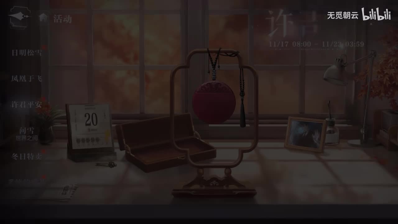 【序章】许君平安 礼物制作展示