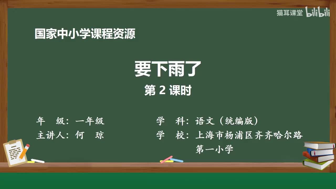 47-要下雨了（第2课时）