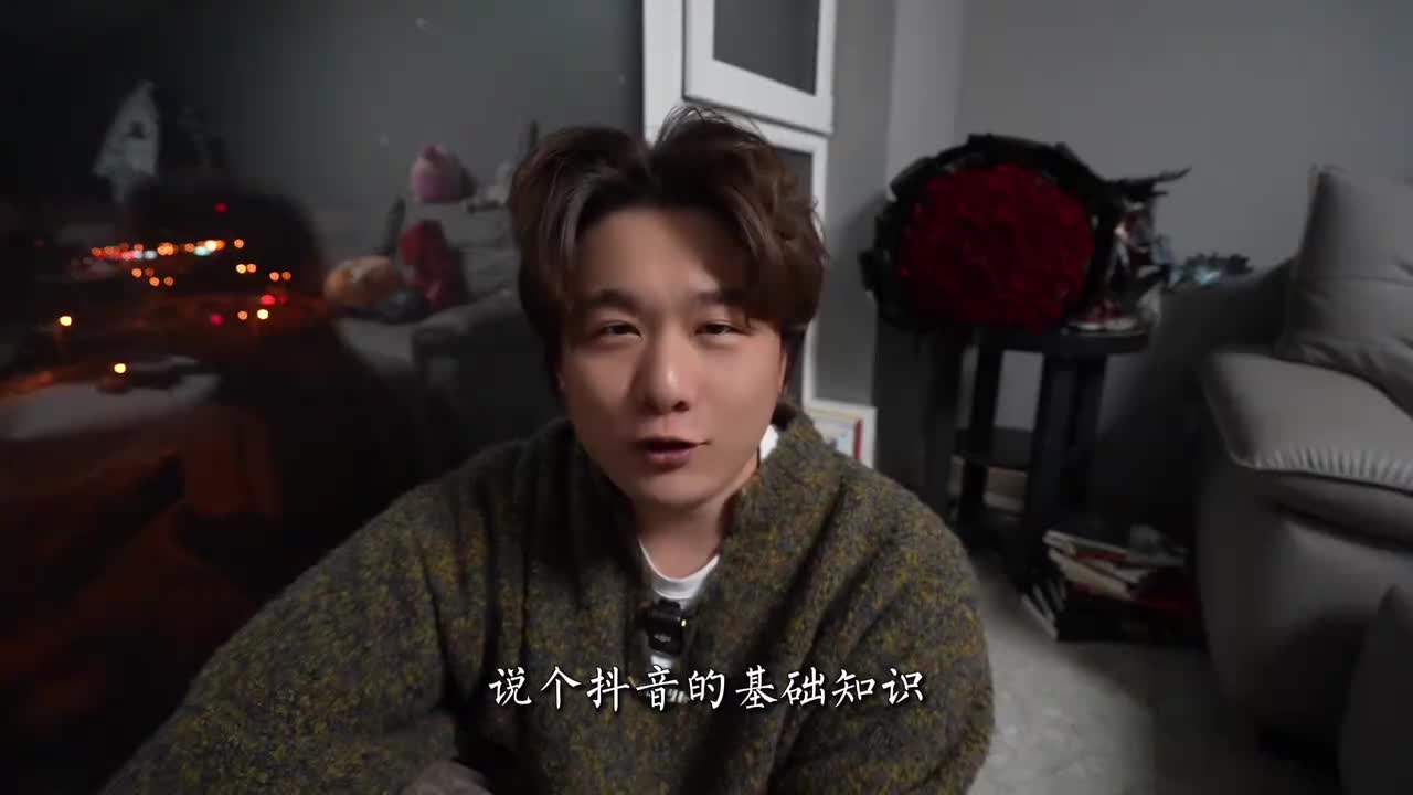 5.关于抖音粉丝的基础知识—下集