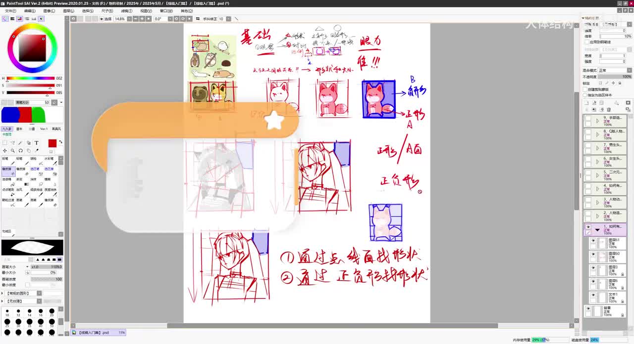 【二次元人物流程】2、如何有效临摹学习-下