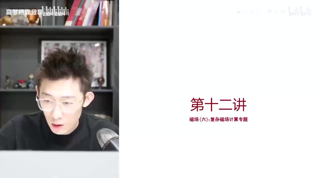 131.34.【秋季】磁场-第12讲 磁场（六）复杂磁场计算思路分析及特训(Av(Av114684871057074,P131)