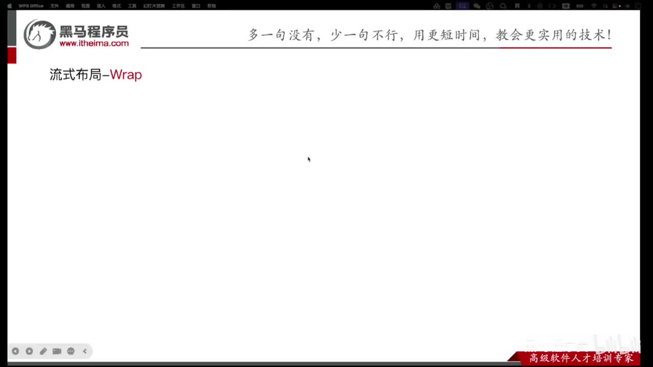 Day2-21.Wrap换行组件
