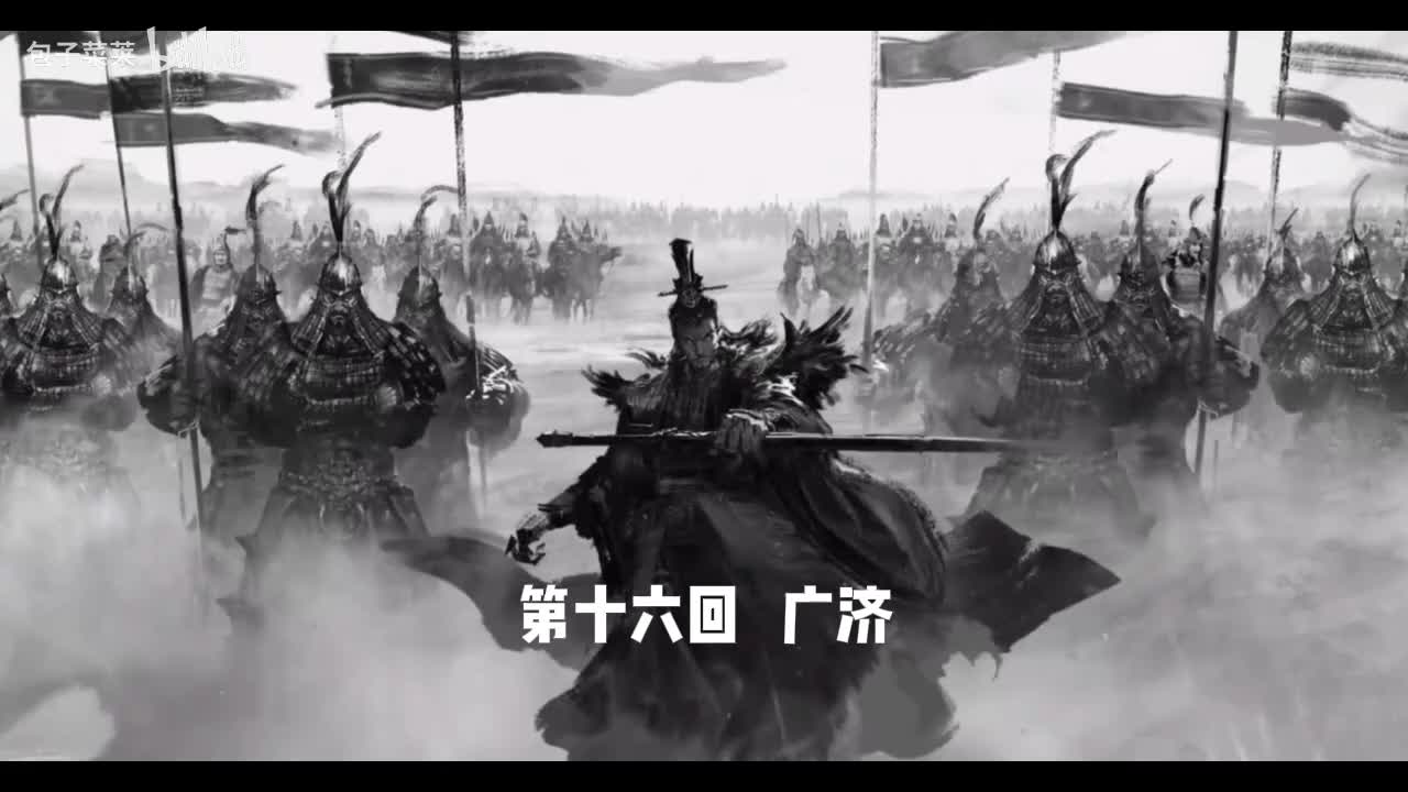 1-16：广济
