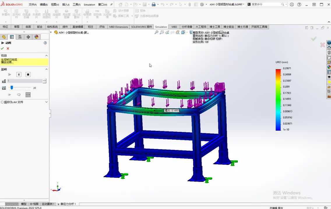 Solidworks分析铝型材支架承受500千克负载力的形变量、