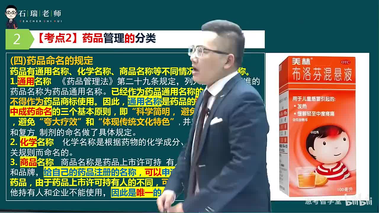 第1章（执业药师与公众健康4）