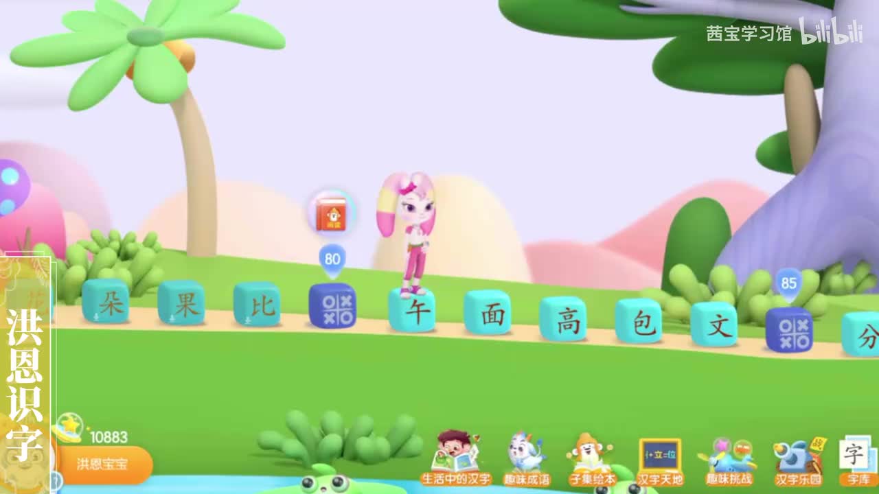 识字81～85