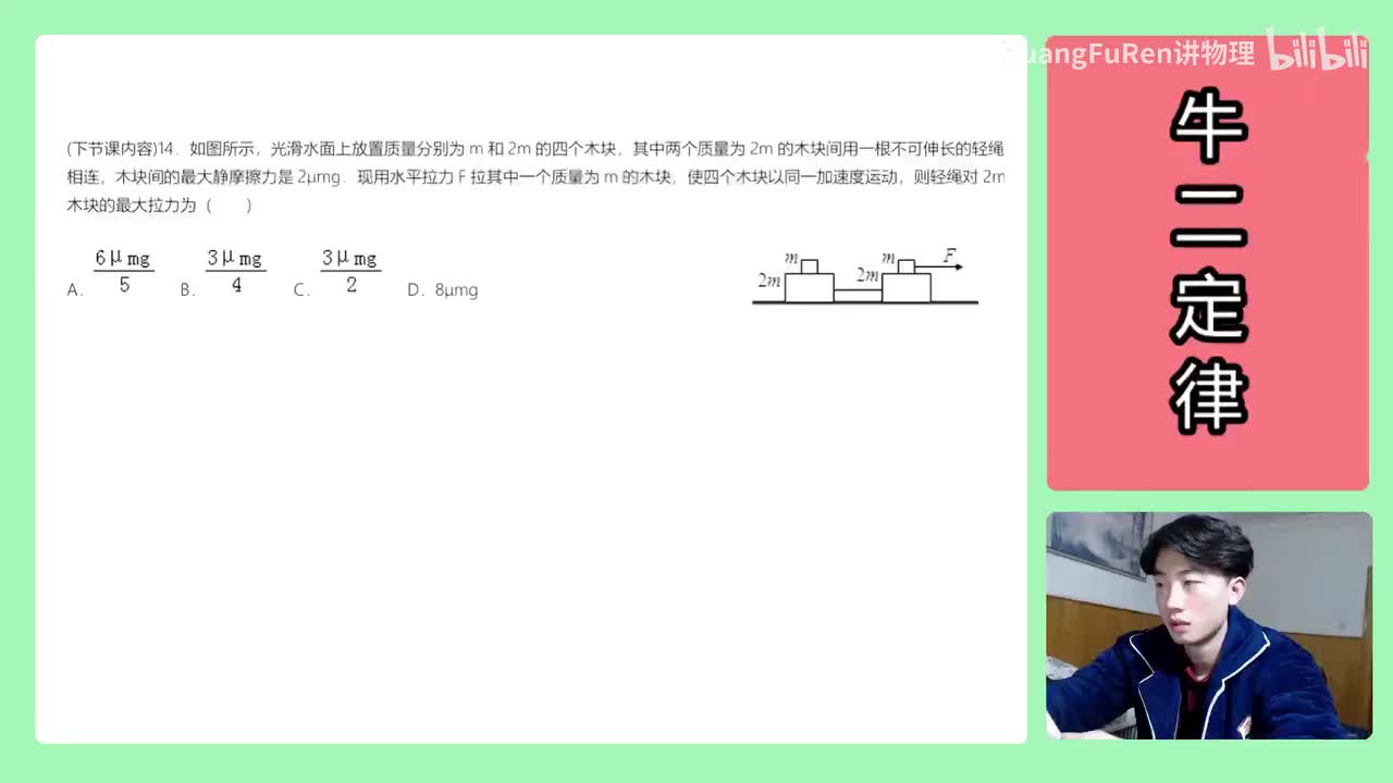 40.【高中物理必修一】【牛二】多物体临界例题