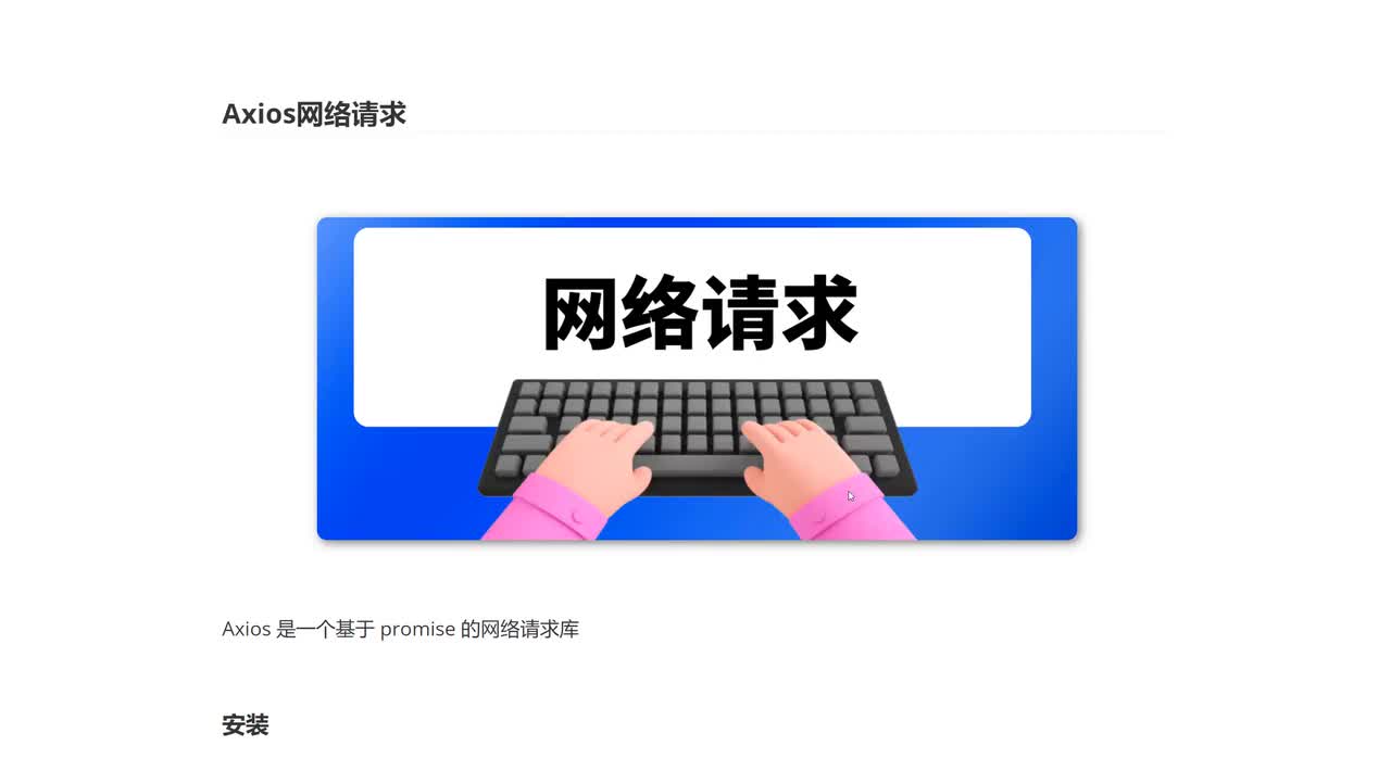 13_Axios网络请求