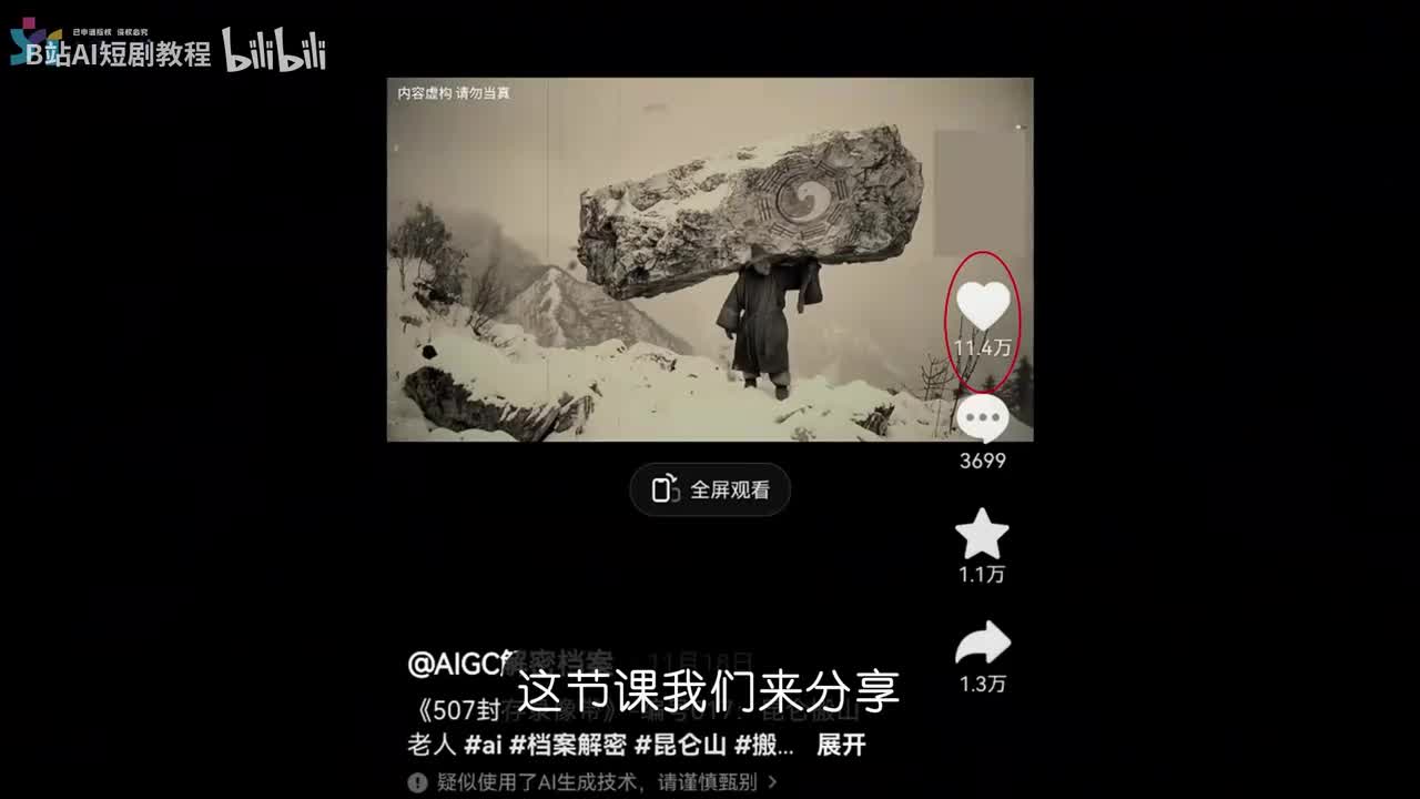 【AI视频教程】20-灵异类爆款视频解析