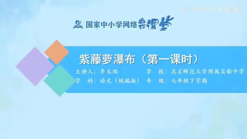 32-17 紫藤萝瀑布（第1课时）-480P 清晰 hev1