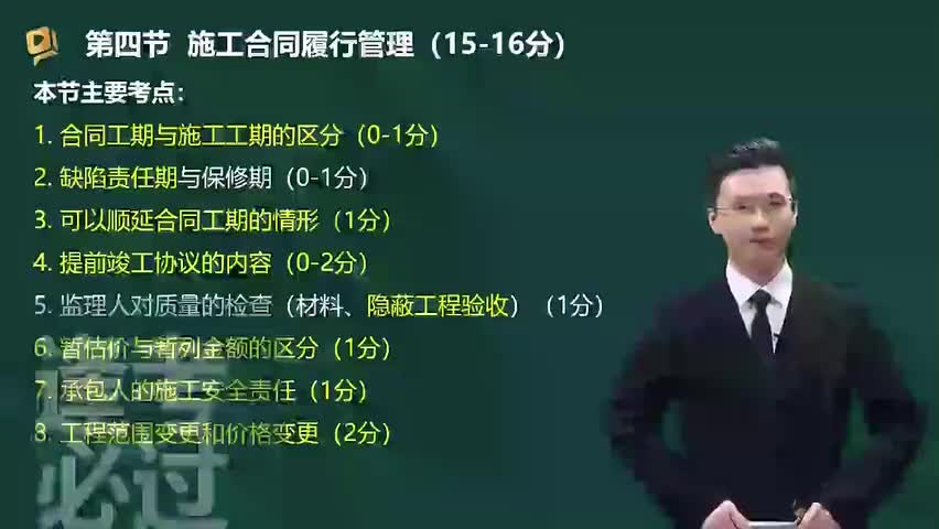34-第06章06_施工合同履行管理（一）-480P 标清-AVC_1