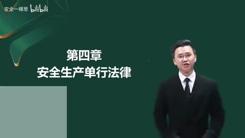 18-18-矿山安全法、消防法00-00-04_00-36-00_Merge-480P 标清-AVC