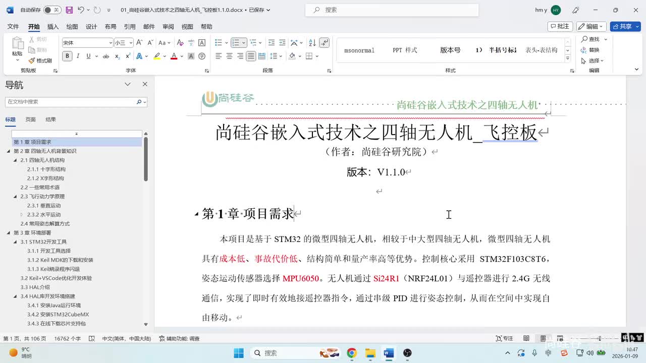 02_认识无人机_产品介绍