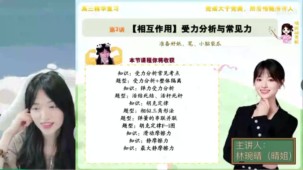 第3讲 【相互作用】受力分析与常见力