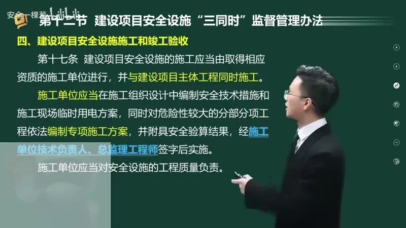 67-67-建设项目安全设施“三同时”监督管理办法（二）00-00-04_00-19-22_Merge-480P 标清-AVC