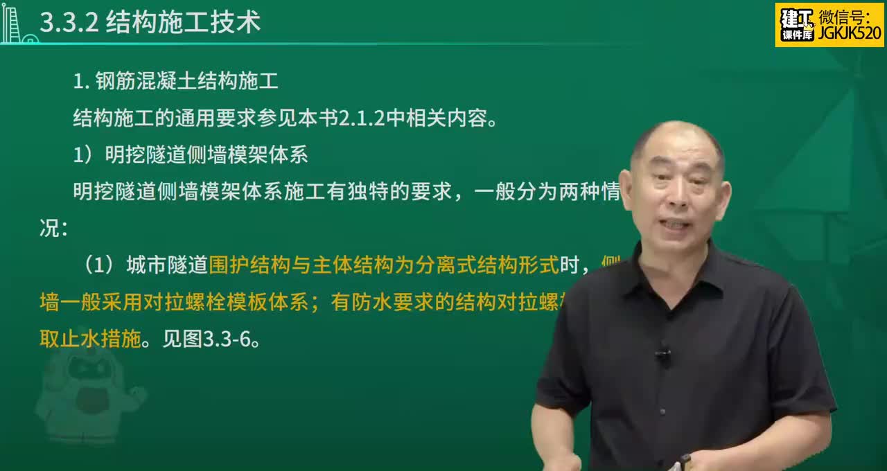 30.第30节课332结构施工技术