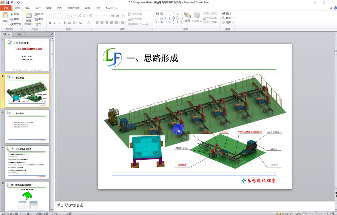 7.6.6ansys workbench线性屈曲分析分析及示例