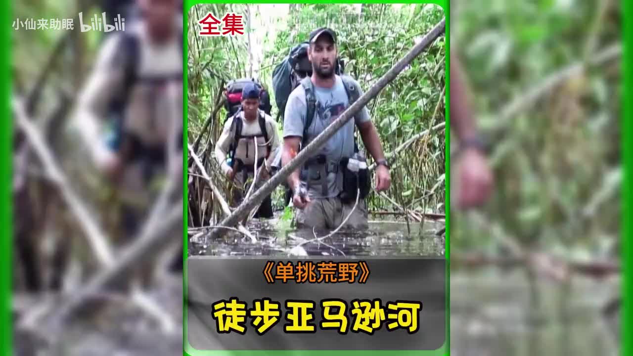 德爷徒步亚马逊吃过的那些野外美食_20250605_112659