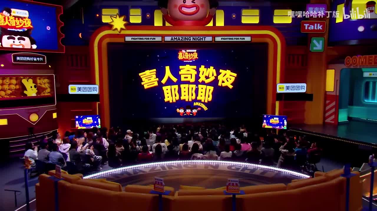 开场曲《喜人奇妙夜耶耶耶》