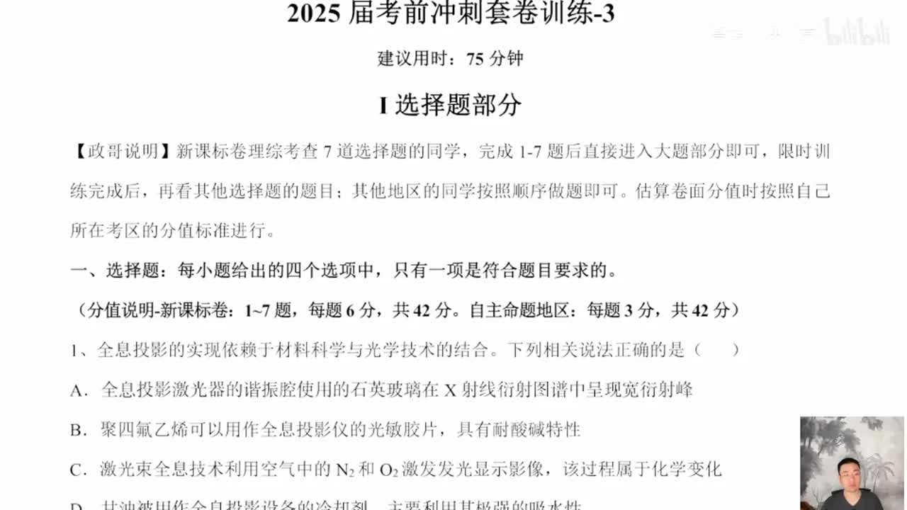 152.【春季】直播特训-2025考前冲刺套卷训练-3