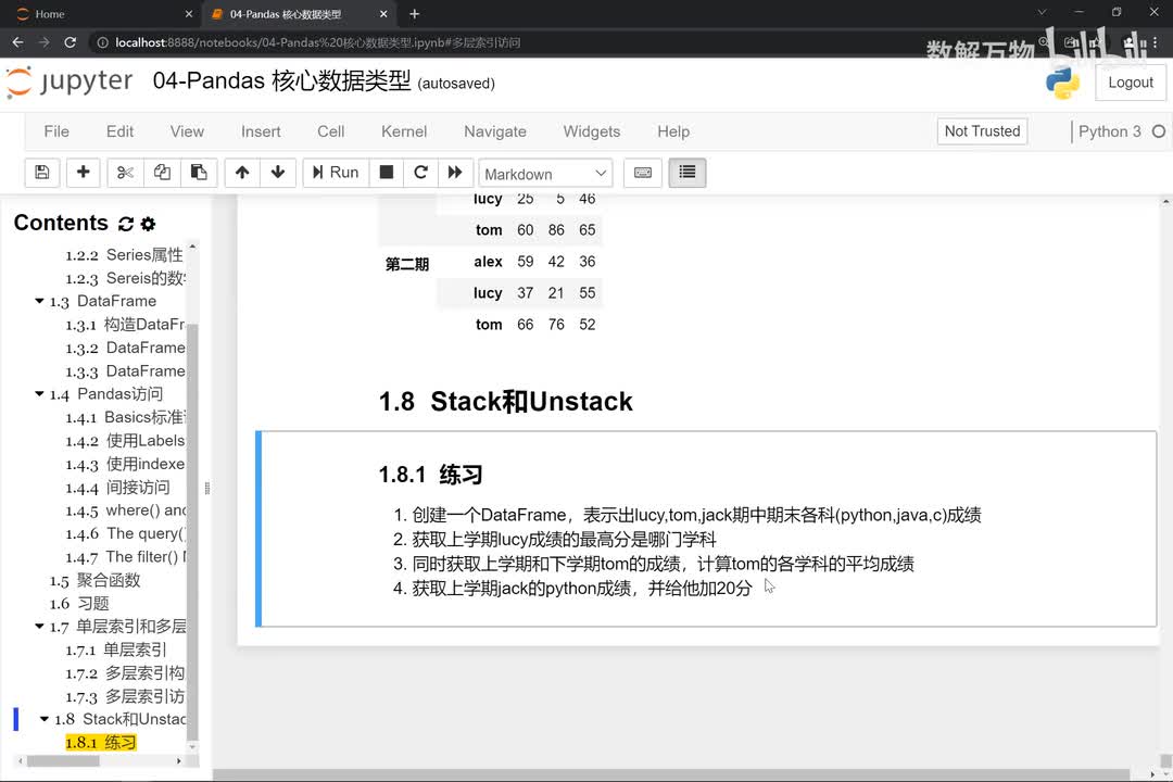 22-stack和unstack操作