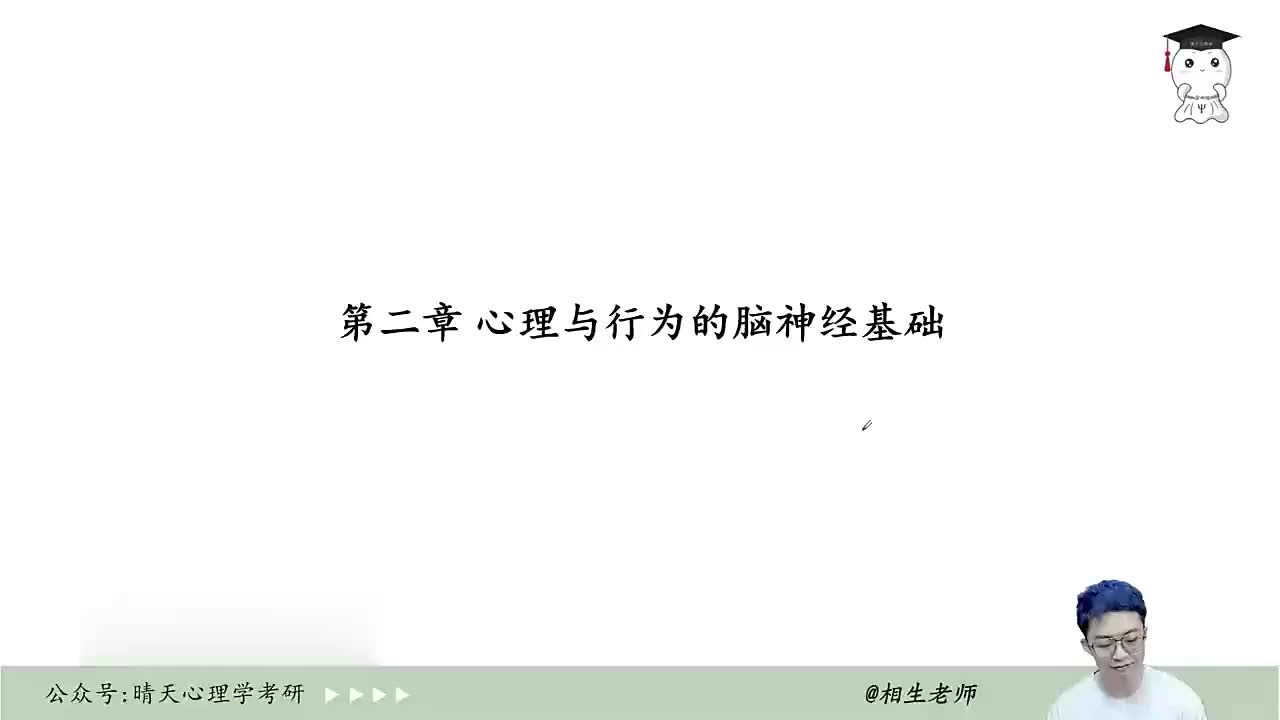 【普通心理学】05 第二章