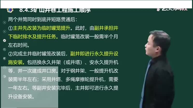 52-矿业工程施工组织设计（三）00-00-04_00-27-27_Merge