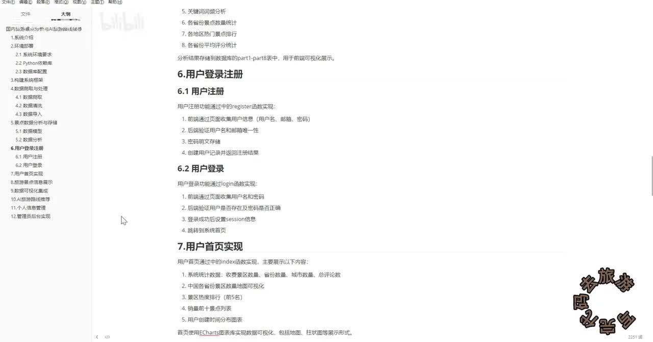 6 用户登录注册