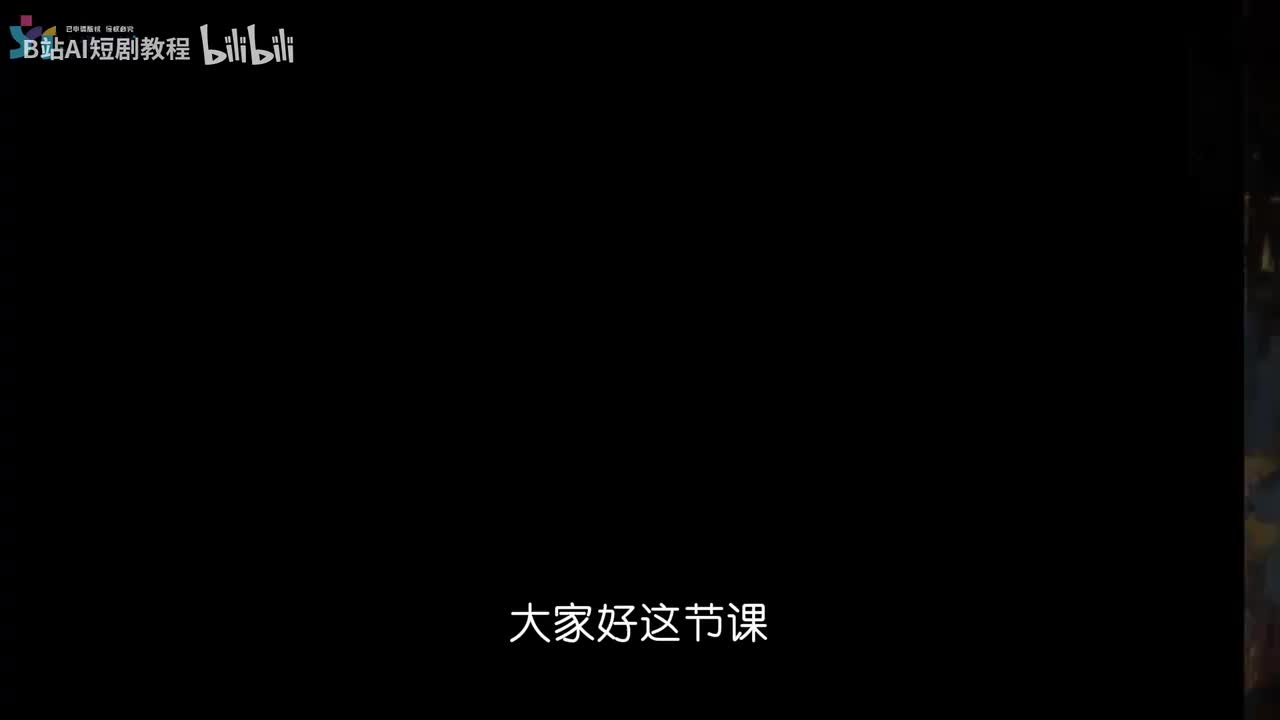 【AI视频教程】04-精准急速工作流