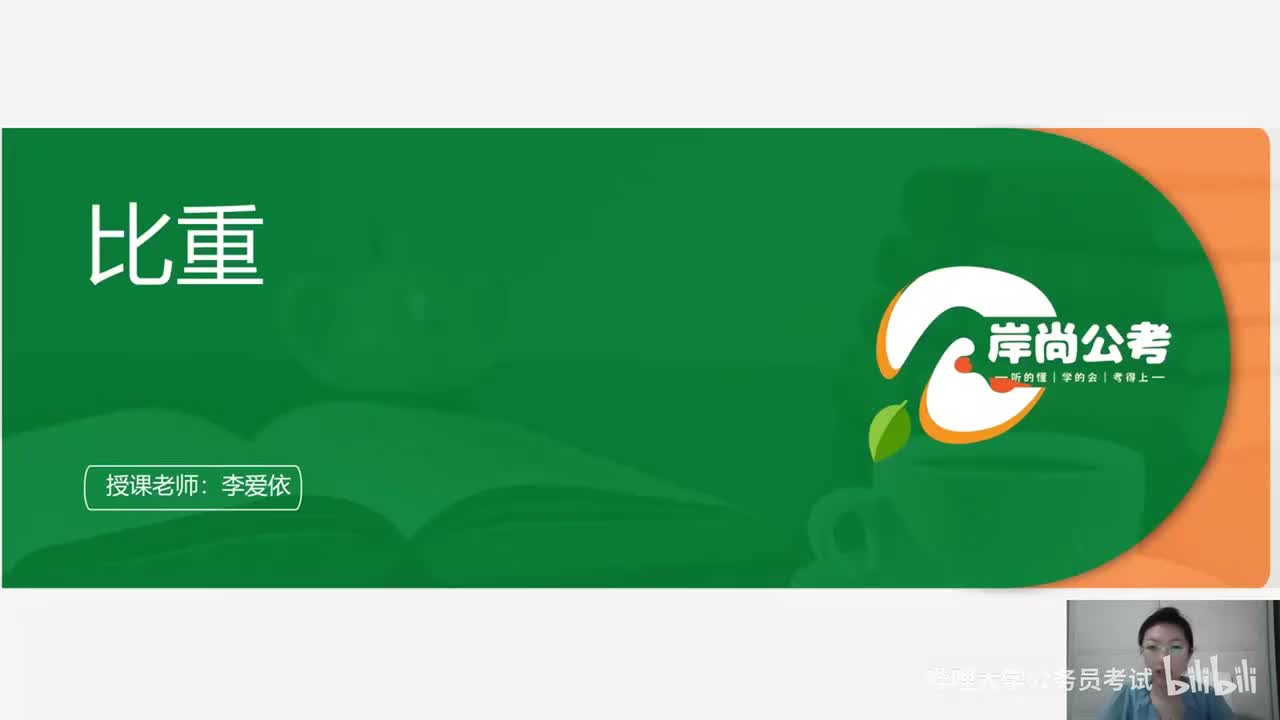 资料分析22——比重问题