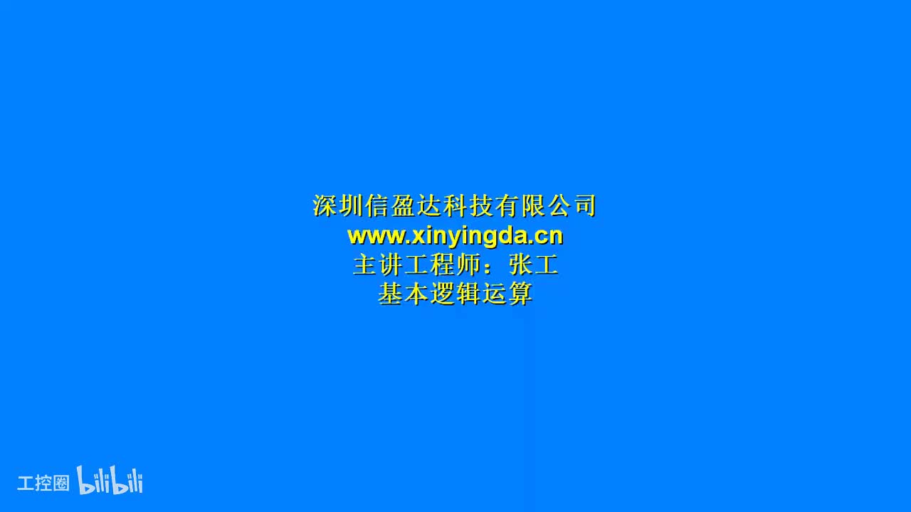 7.1常用进制&进制转换&基本逻辑运算