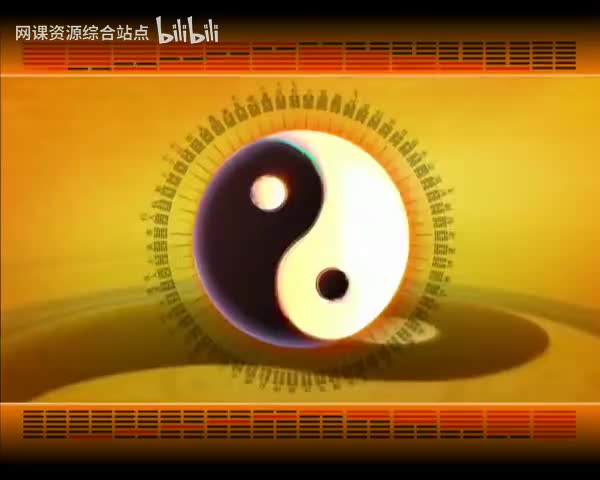 114_易经的智慧_（卦序47）_困卦（下）坚持正理