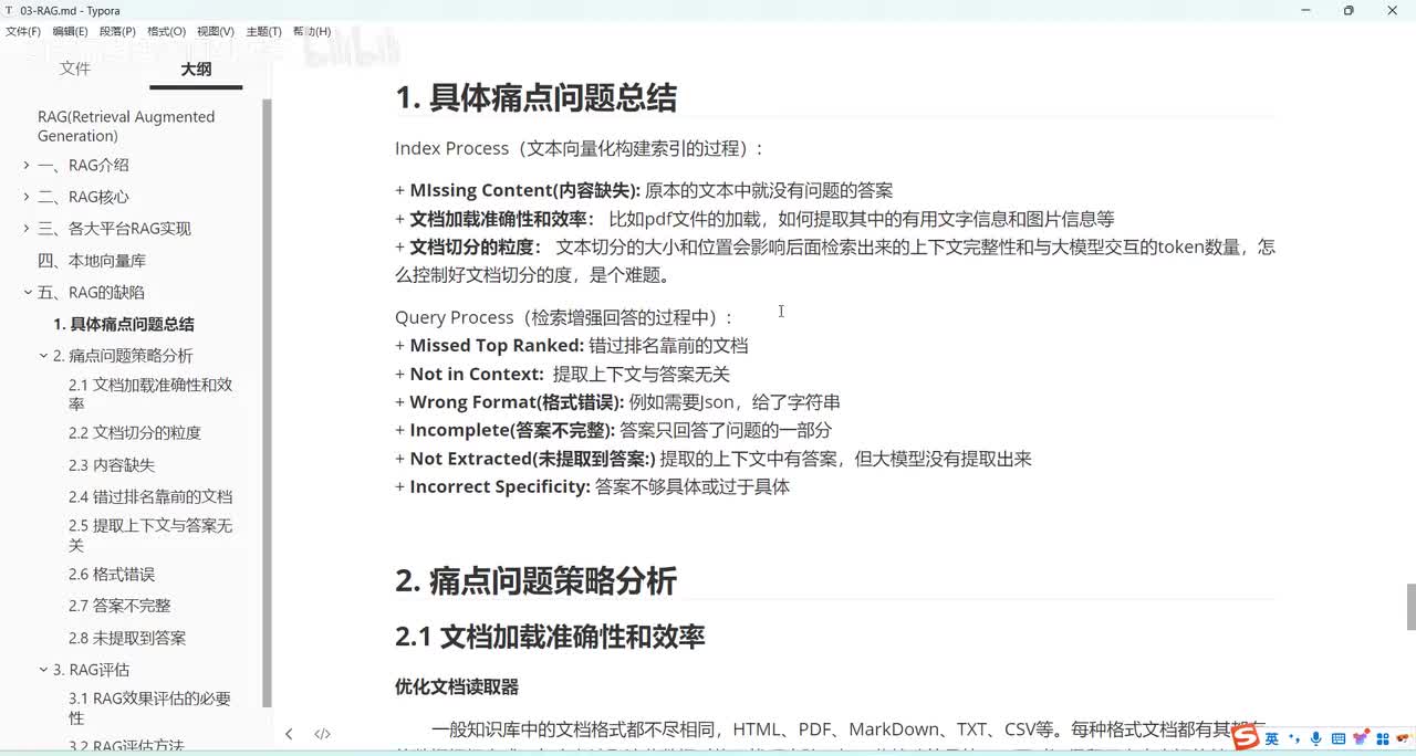 46-大模型之RAG-RAG的缺陷介绍