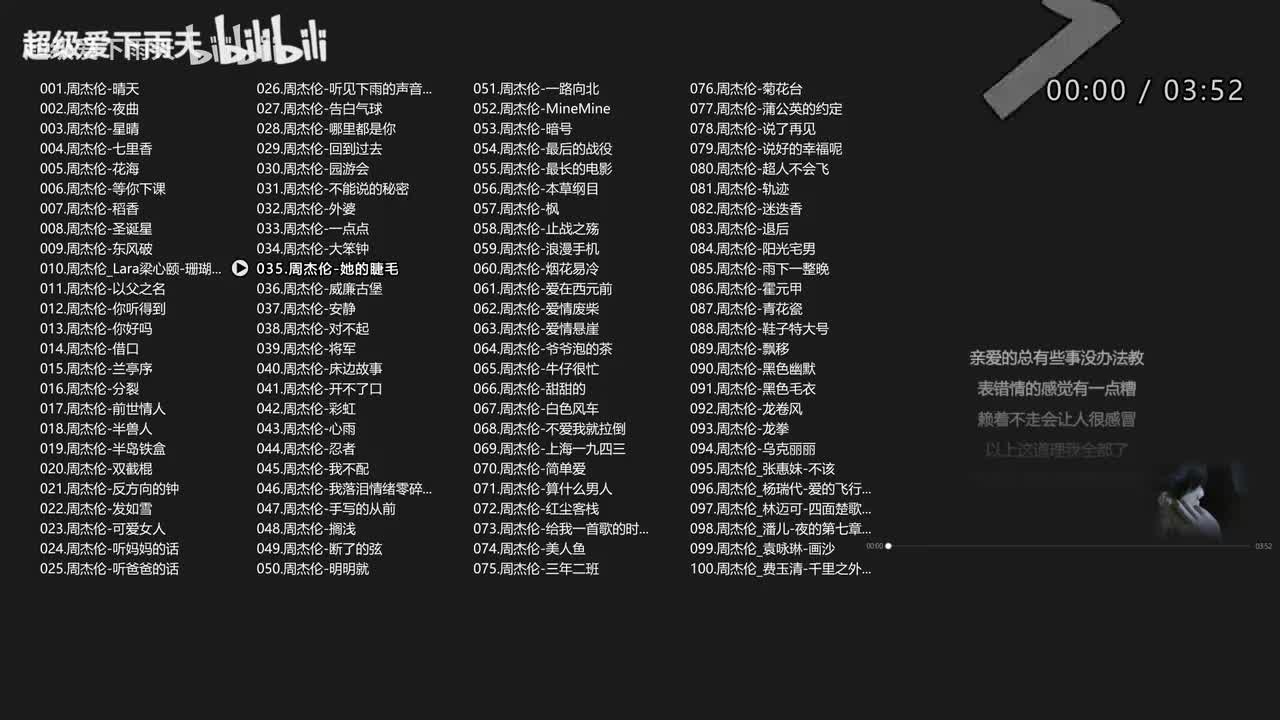 035.周杰伦-她的睫毛