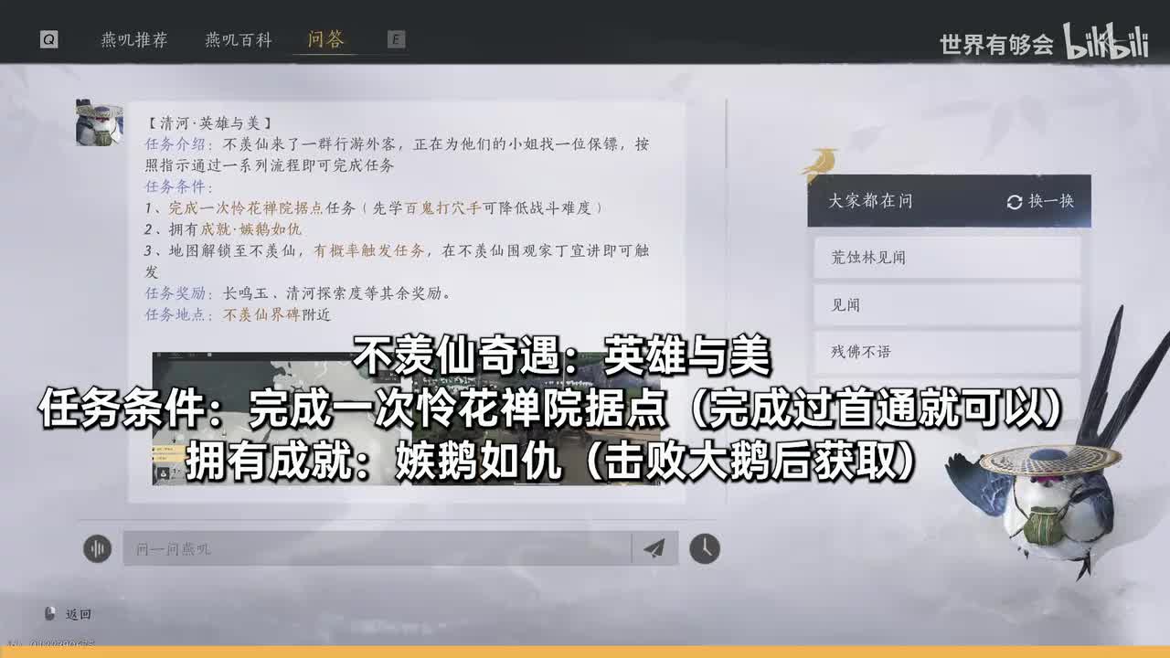 不羡仙奇遇2英雄与美