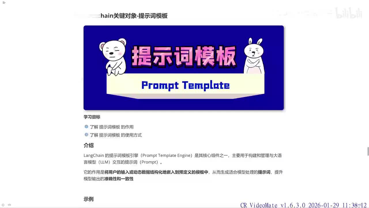 14_Langchain关键对象_提示词模板