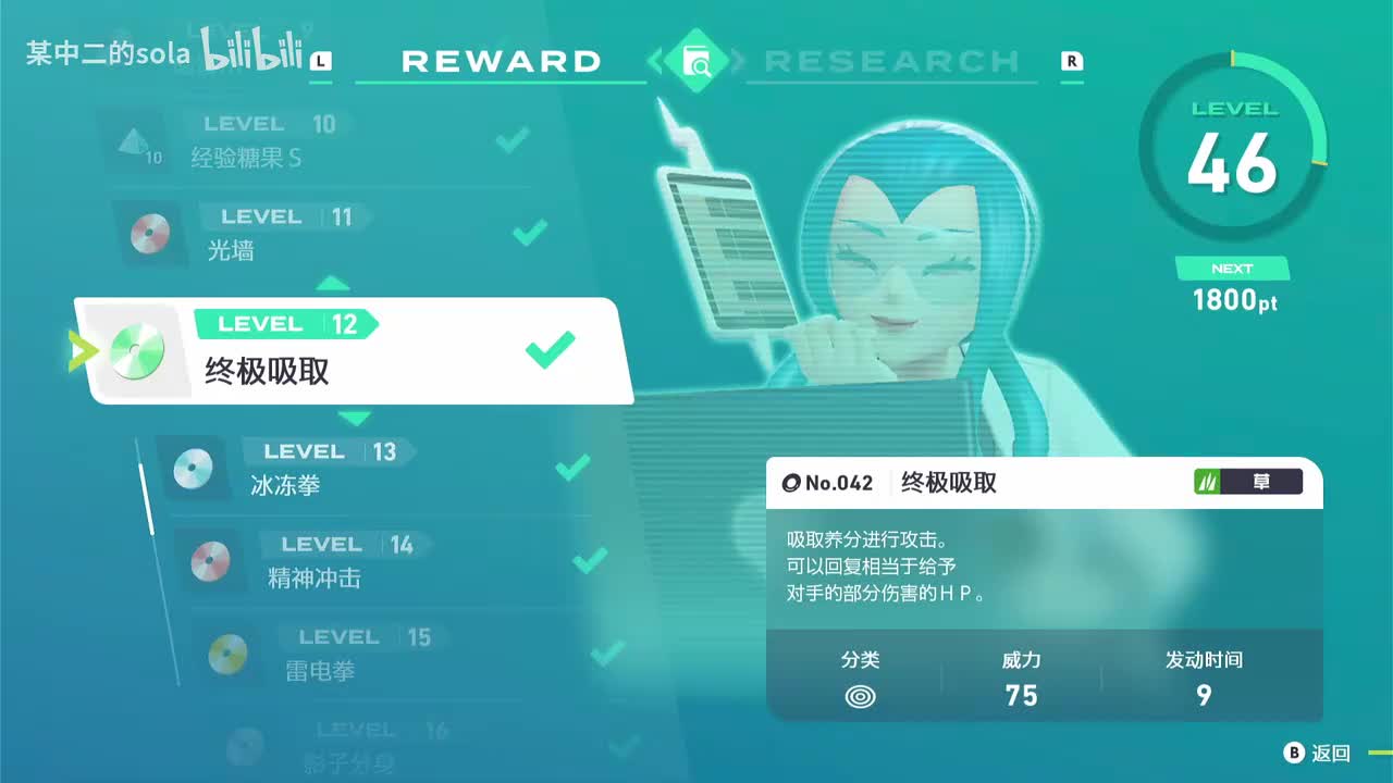 042 终极吸取（茉蜜姬调查奖励）