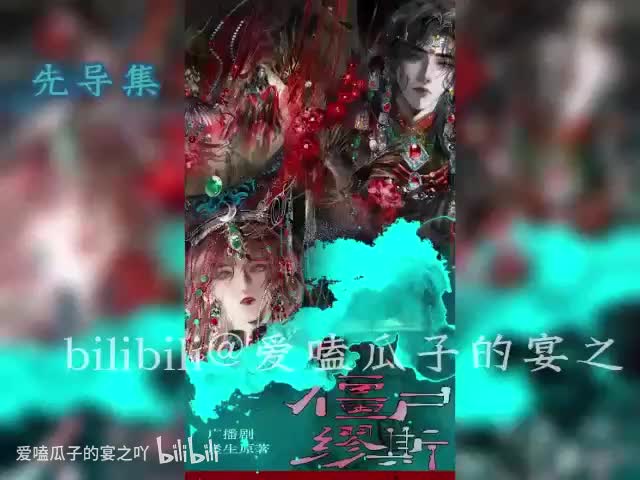 僵尸缪斯 0字 先导集