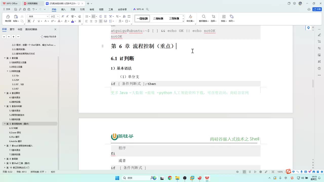 55_shell流程控制_条件判断