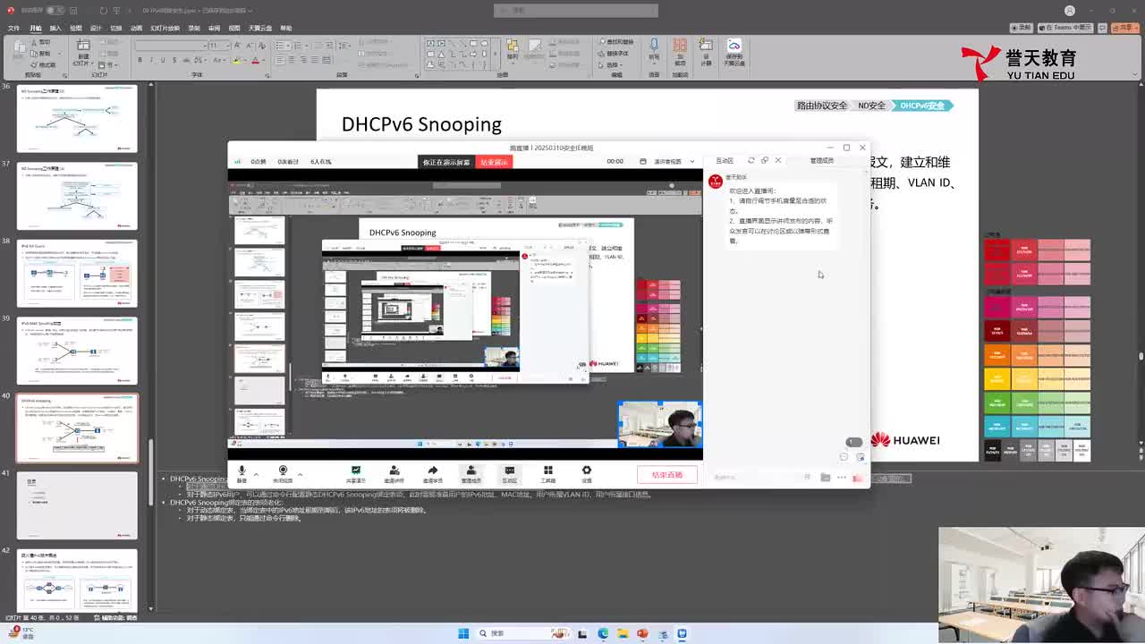 20250310安全IE-IPv6及相关安全知识
