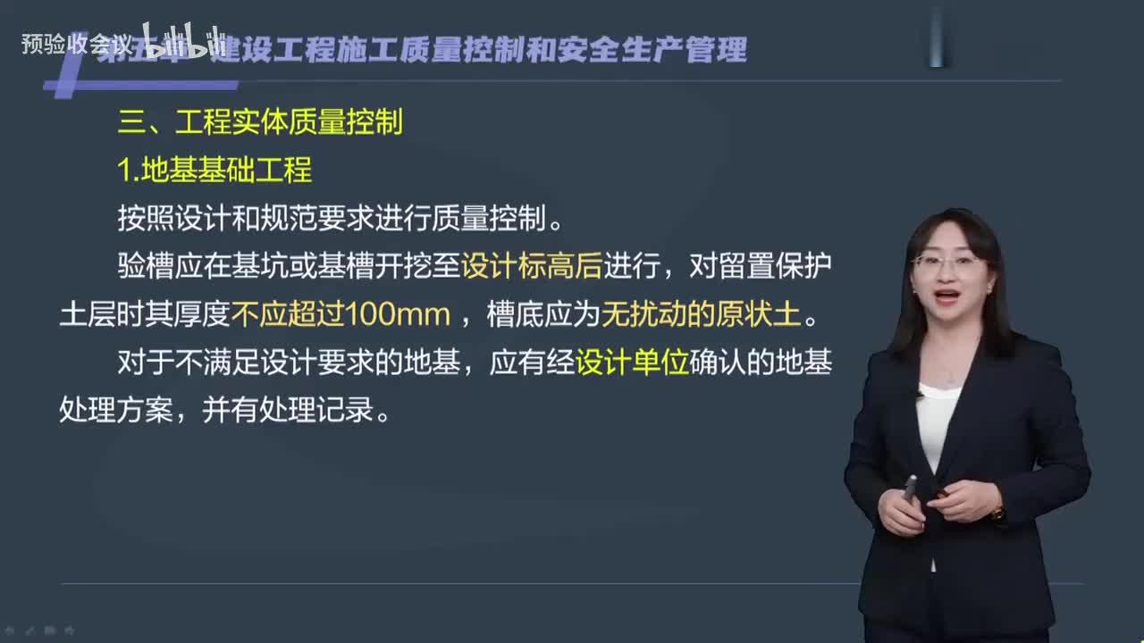 第15讲【质量控制】　工程实体质量控制、混凝土制备质量控制等