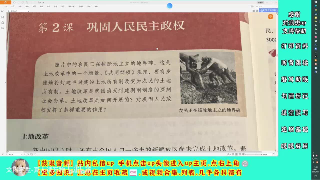 2巩固人民民主政权