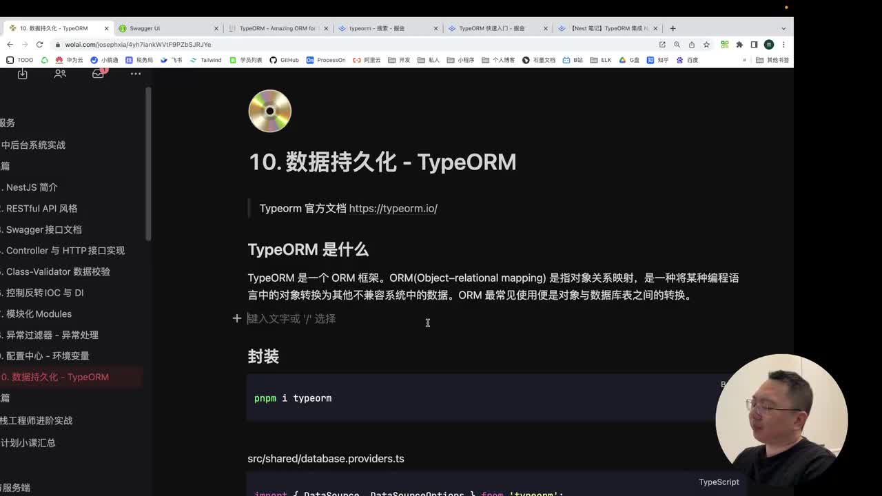 1-10_10基础篇：数据持久化-TypeORM_
