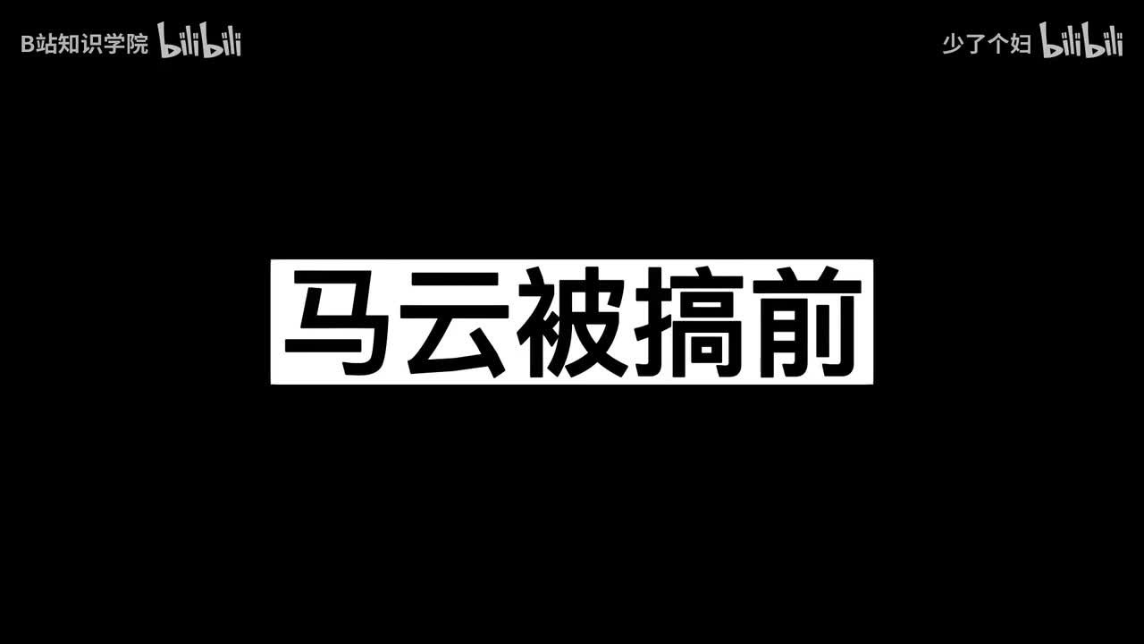 原来是祸从口出！马云被搞前后的采访对比，现在看来十分炸裂