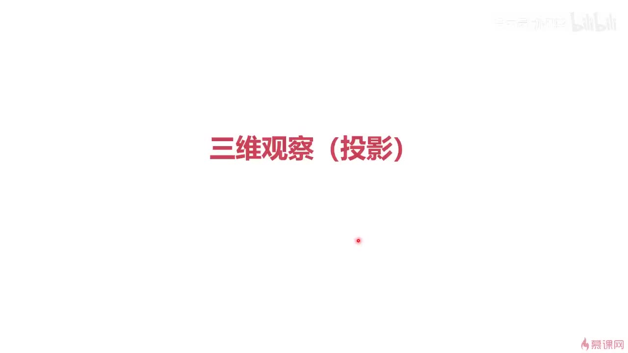 2-8 3d观察——投影和透视