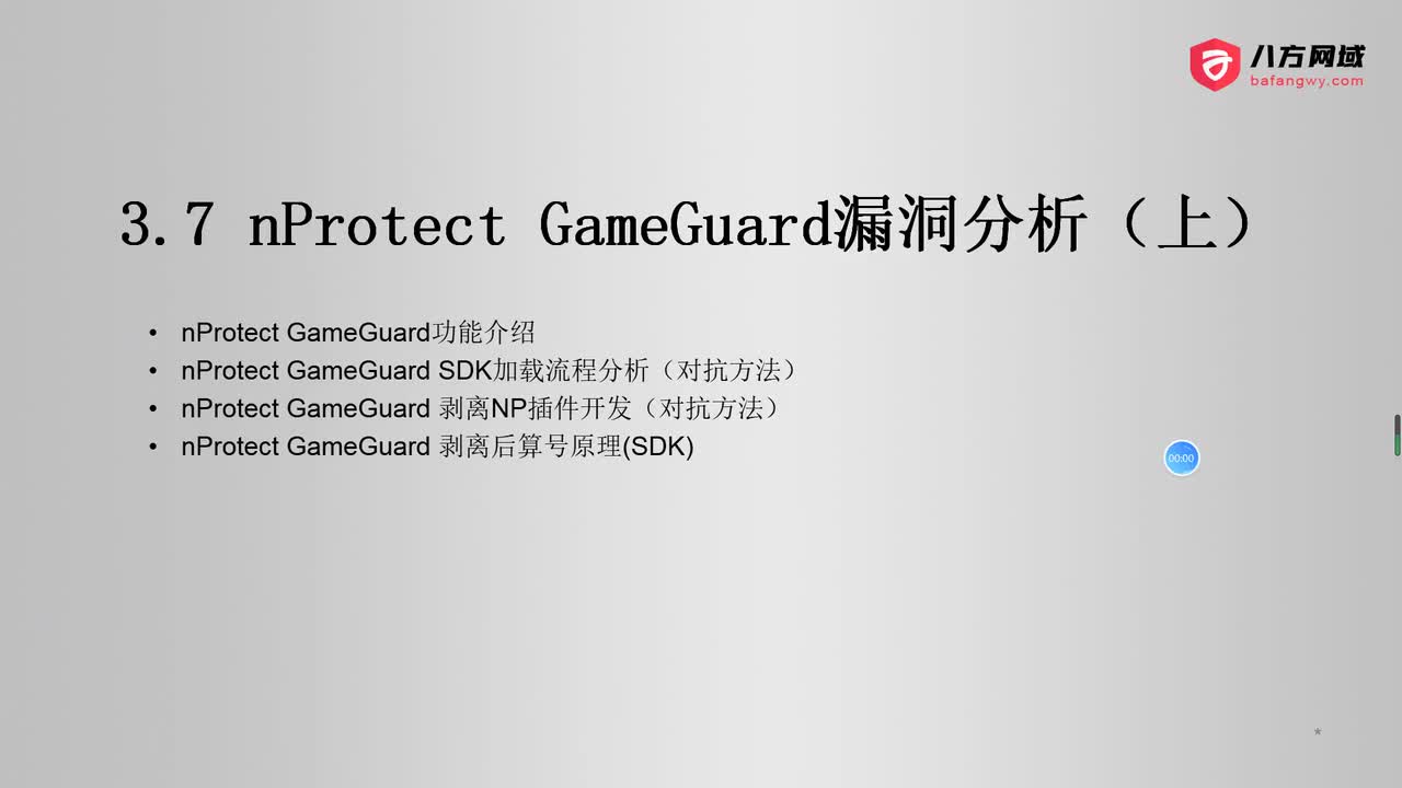 90.nProtect GameGuard漏洞分析（上）