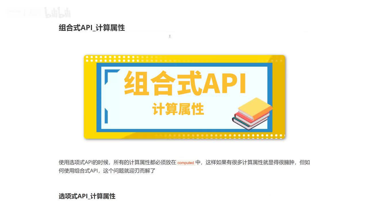 124_组合式API_计算属性