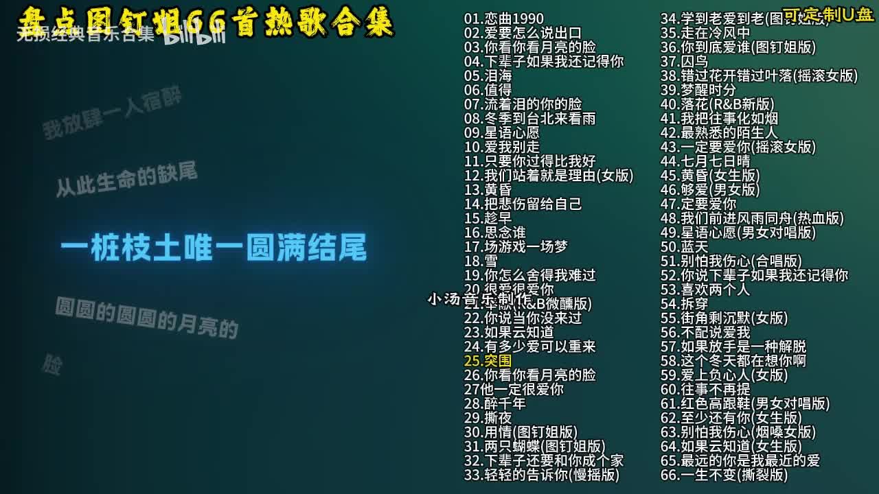 图钉姐66首歌曲合集-26